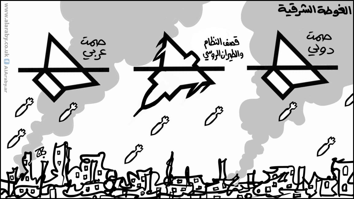 كاريكاتير قصف الغوطة / حجاج
