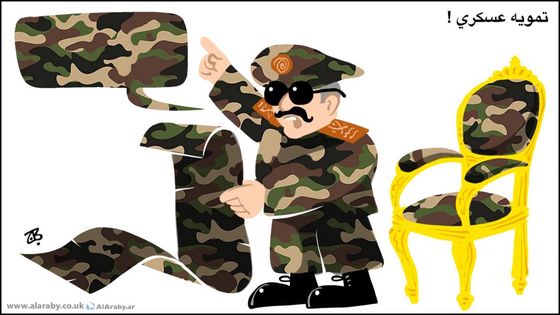 كاريكاتير تمويه عسكري / حجاج