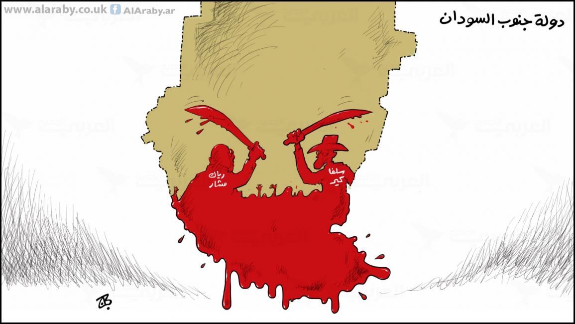 كاريكاتير جنوب السودان / حجاج