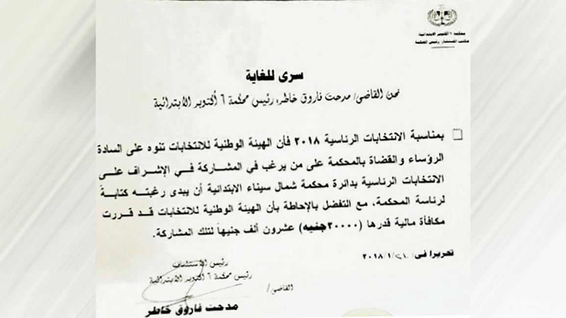 وثيقة مكافأة تغطية انتخابات الرئاسة في سيناء (العربي الجديد)