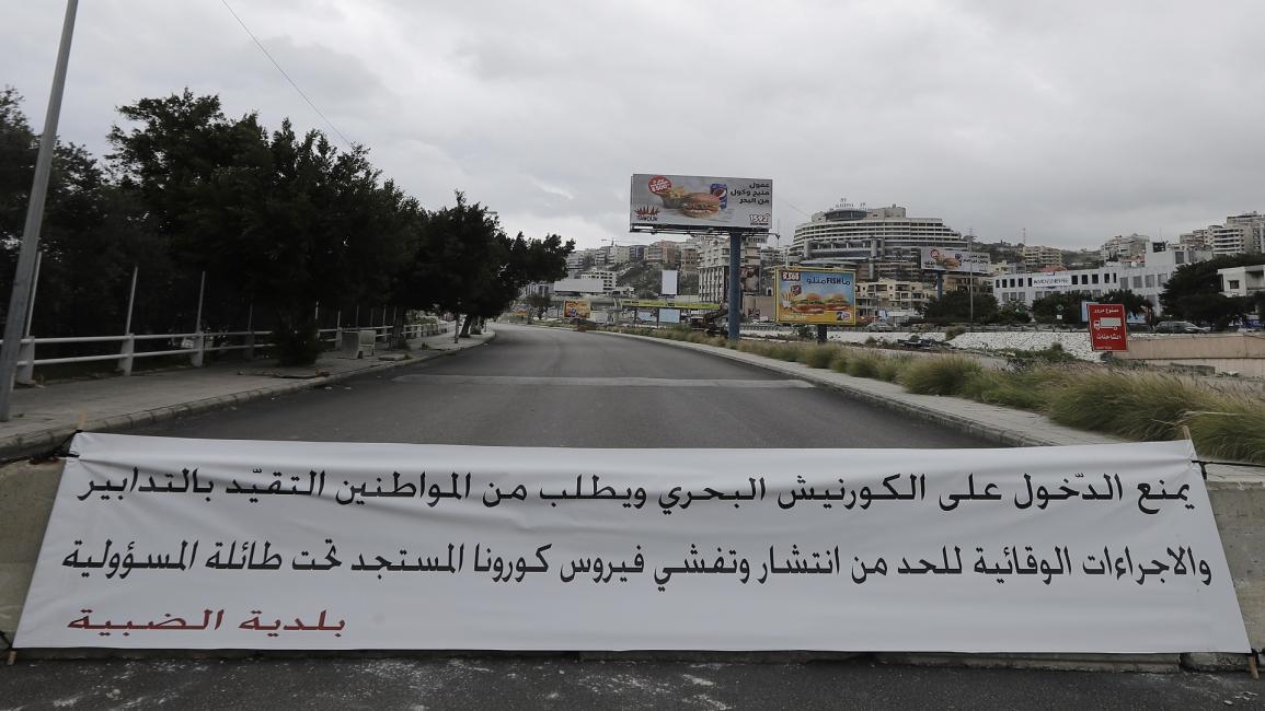 تشديد إجراءات مكافحة كورونا في لبنان (جوزيف عيد/فرانس برس)