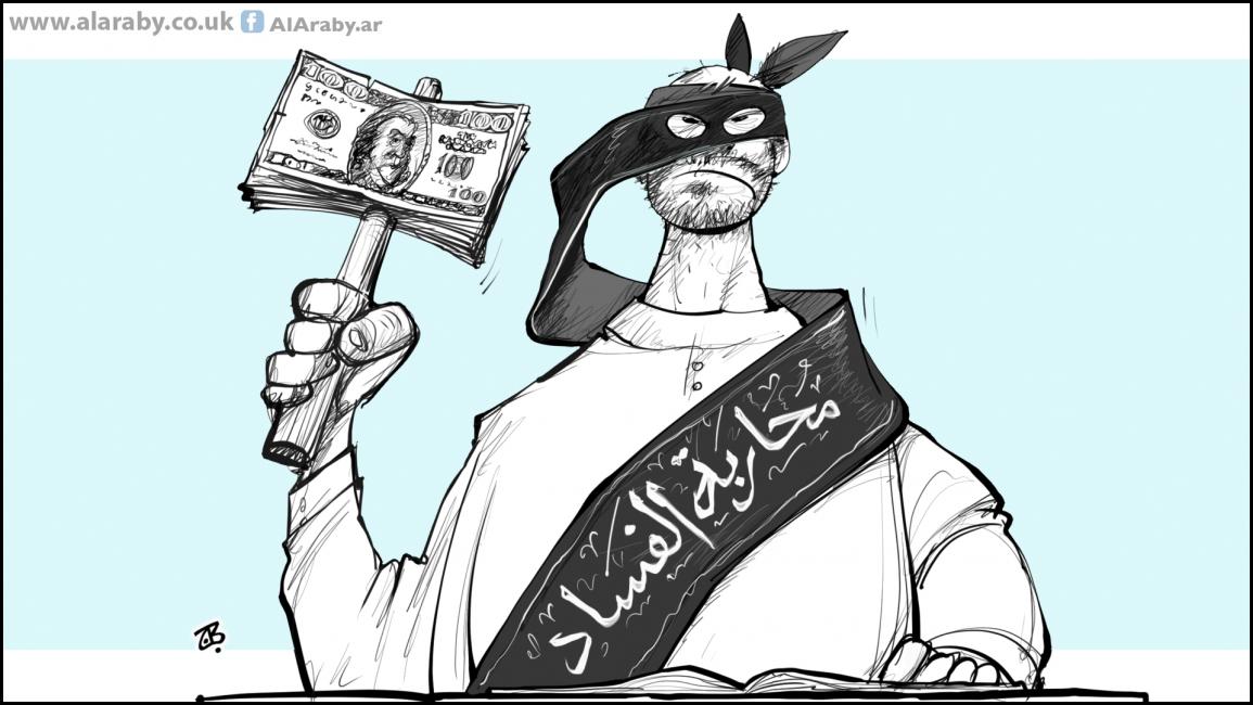 كاريكاتير محاربة الفساد / حجاج