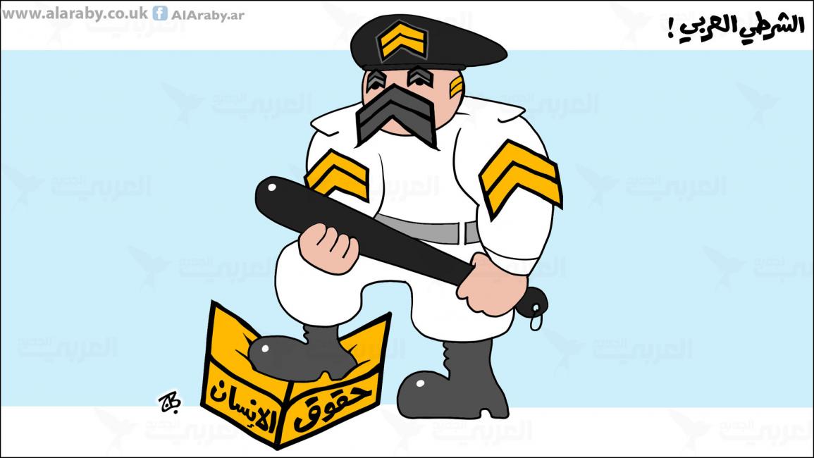 كاريكاتير الشرطي العربي / حجاج