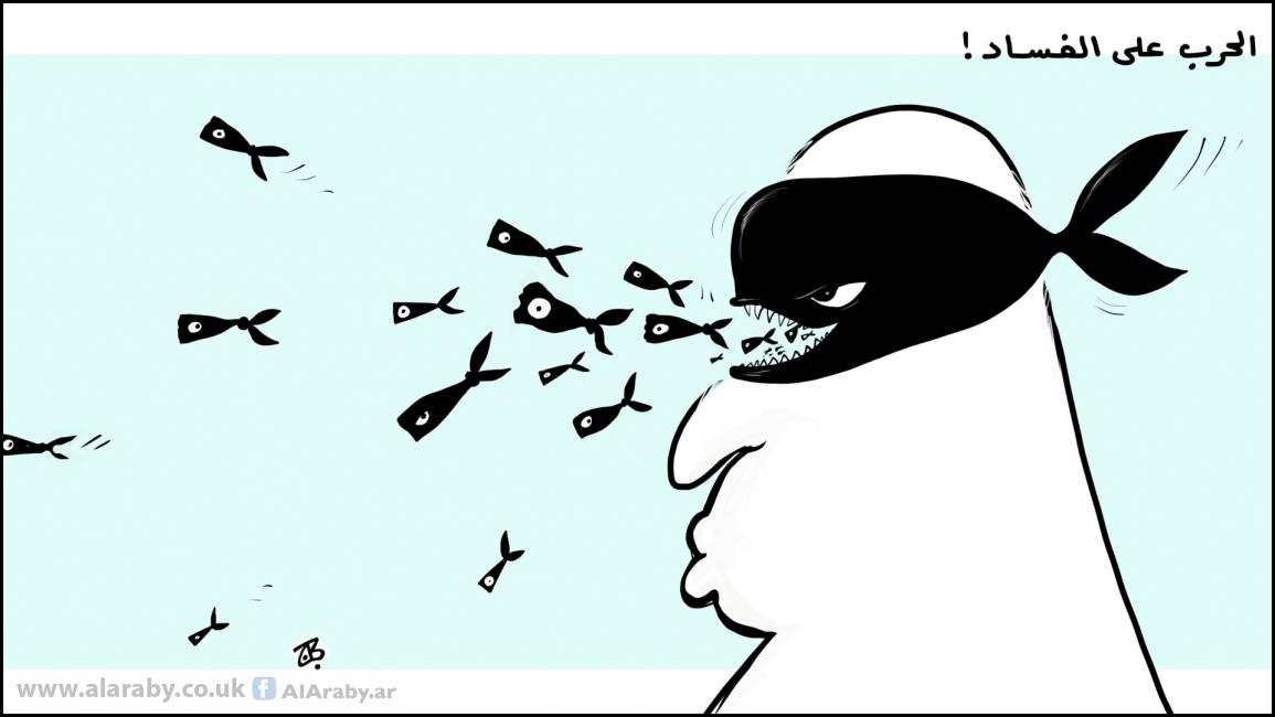 كاريكاتير حرب على الفساد / حجاج