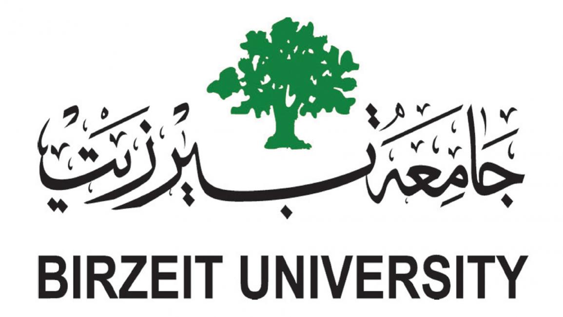 جامعة بير زيت