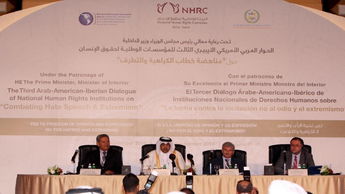 قطر-مجتمع-مؤتمر مقاومةالكراهية والتطرف