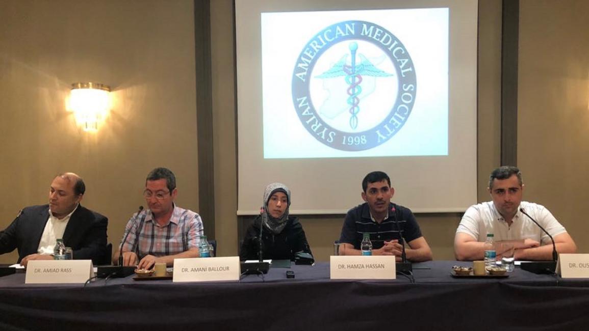 مؤتمر الجمعية الطبية السورية الأمريكية "سامز" بإسطنبول (العربي الجديد)