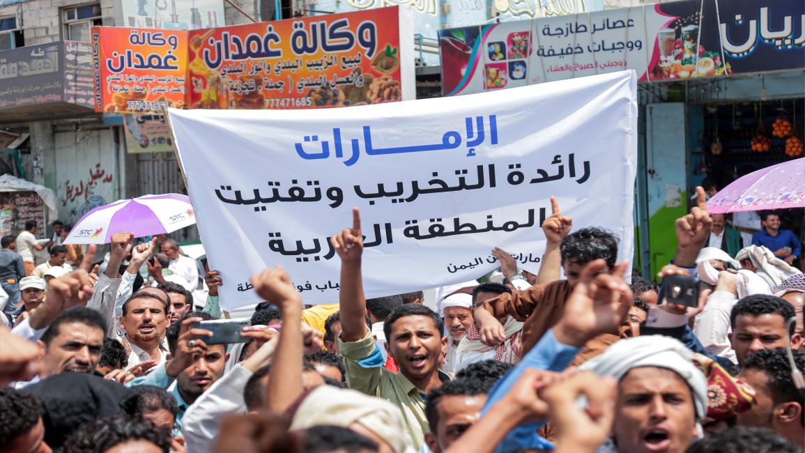 مظاهرة ضد الإمارات في تعز (فرانس برس)