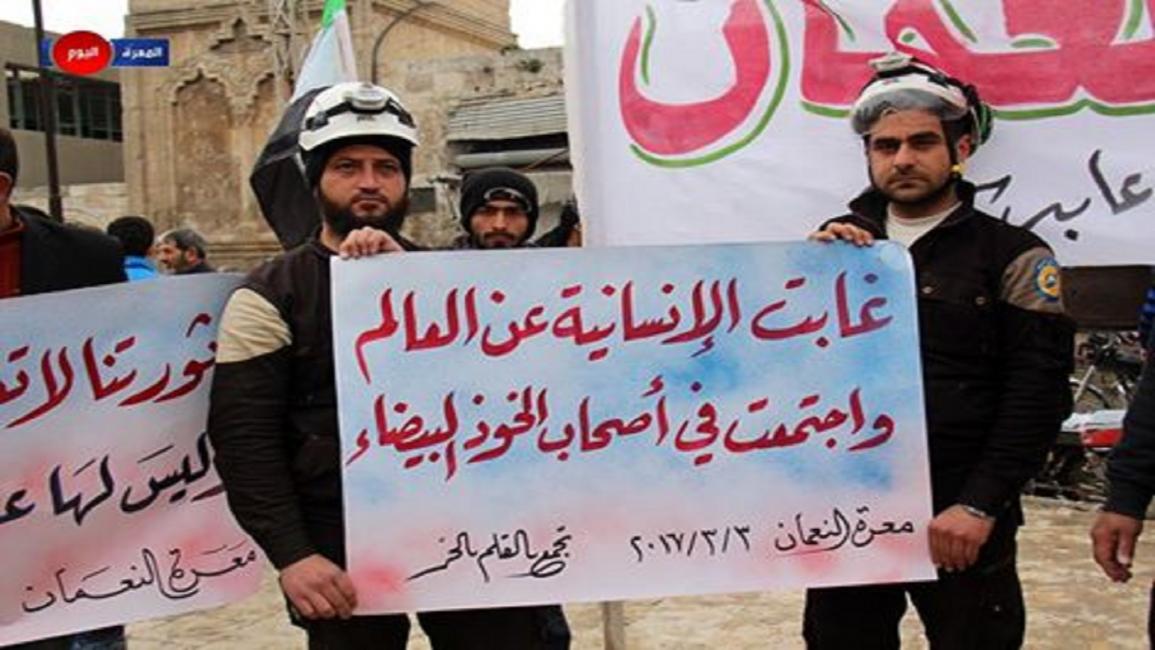 تظاهرات سورية للاشادة بالدفاع المدني (العربي الجديد)