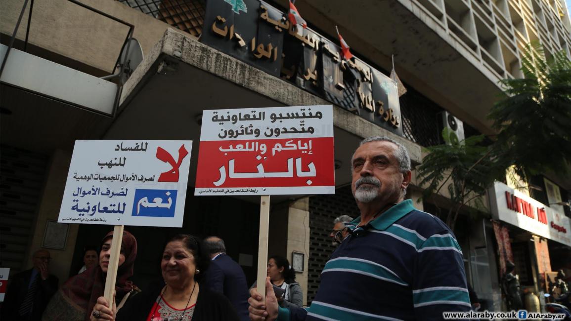 اعتصام منتسبي تعاونية موظفي الدولة في لبنان 1- مجتمع