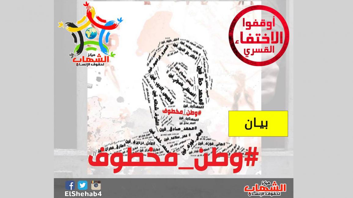 "وطن مخطوف" حملة ضد الإخفاء القسري بمصر