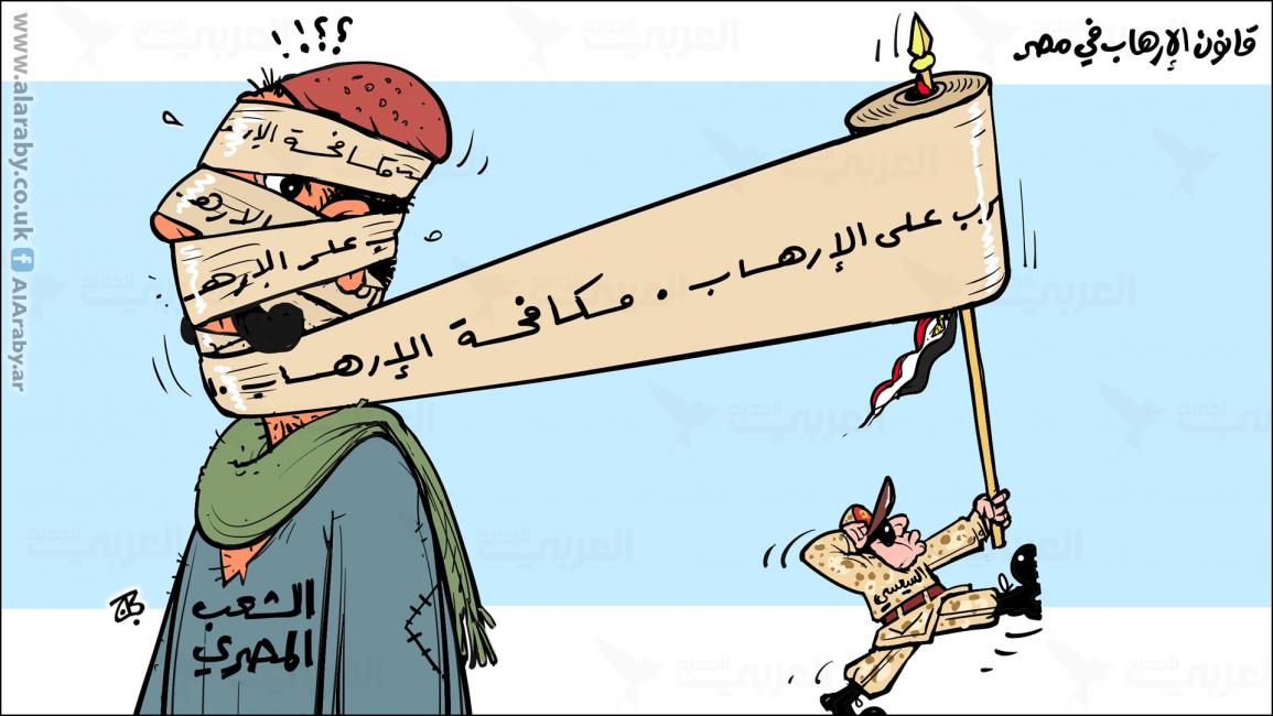 كاريكاتير قانون الارهاب / حجاج