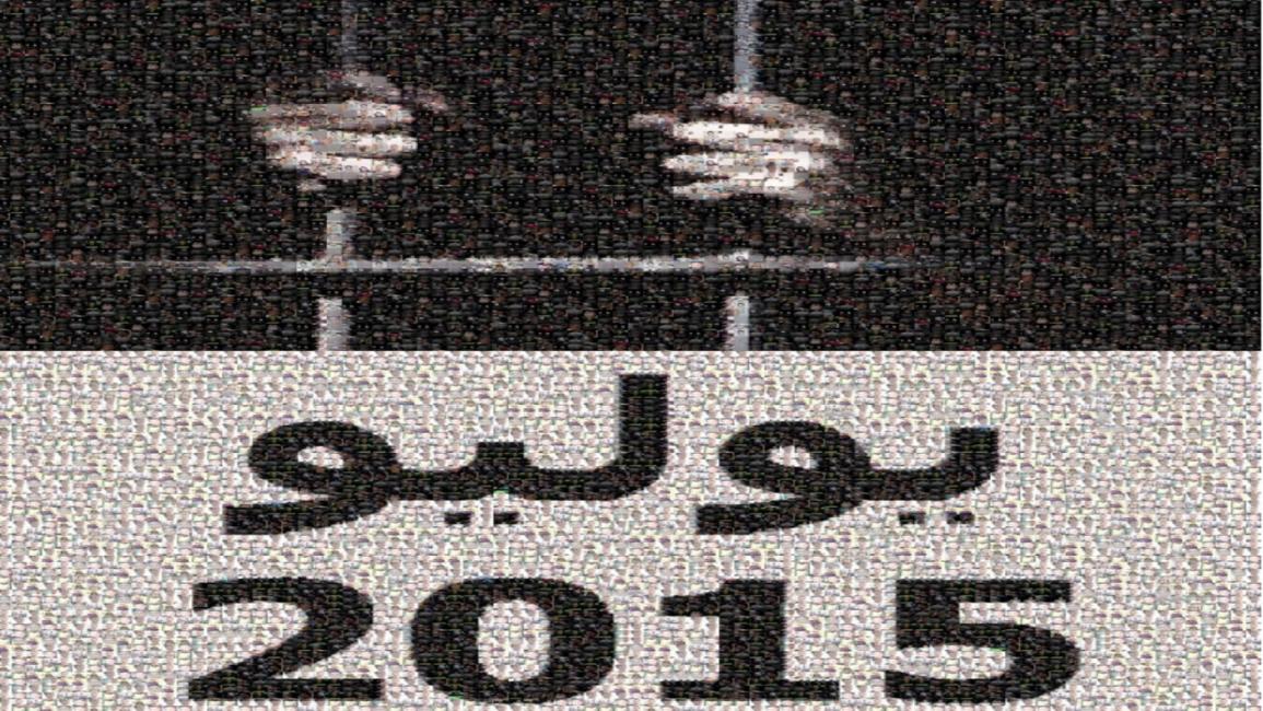تقرير مركز النديم المصري عن التعذيب في يوليو 2015