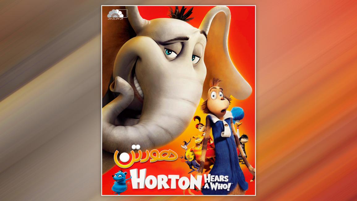 Horton hears who