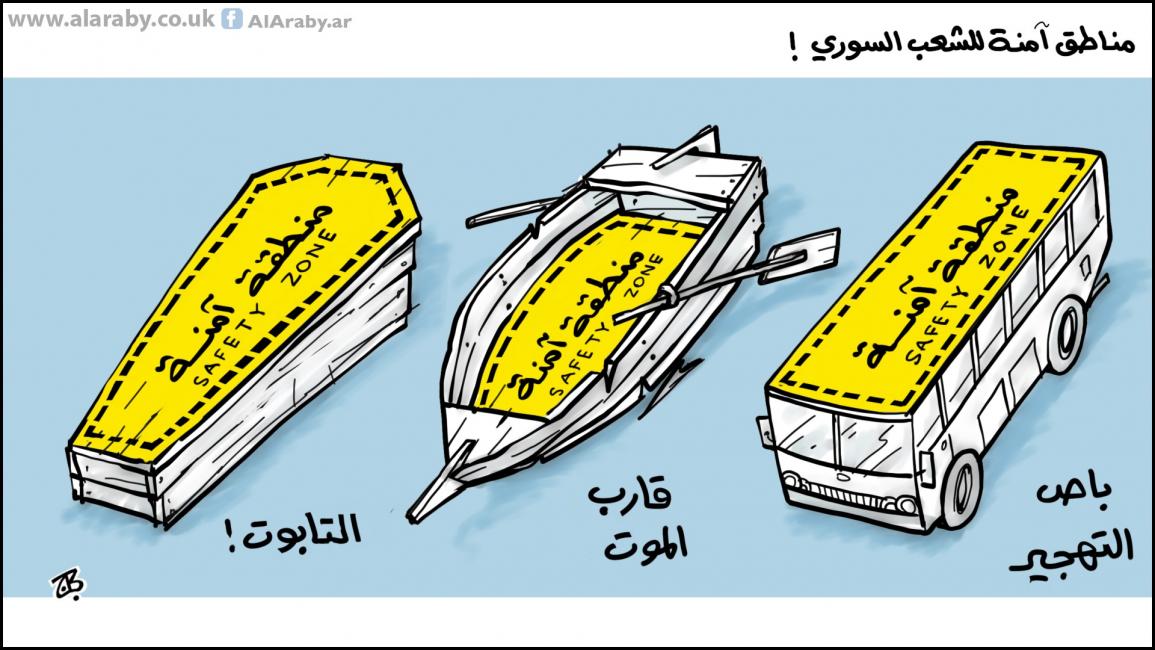 كاريكاتير مناطق امنة / حجاج