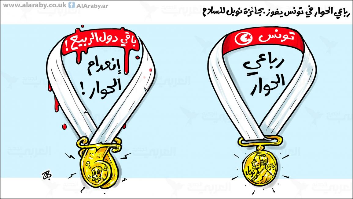 كاريكاتير تونس تفوز بنوبل / حجاج