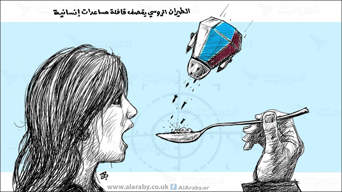 كاريكاتير روسيا تقصف المساعدات / حجاج