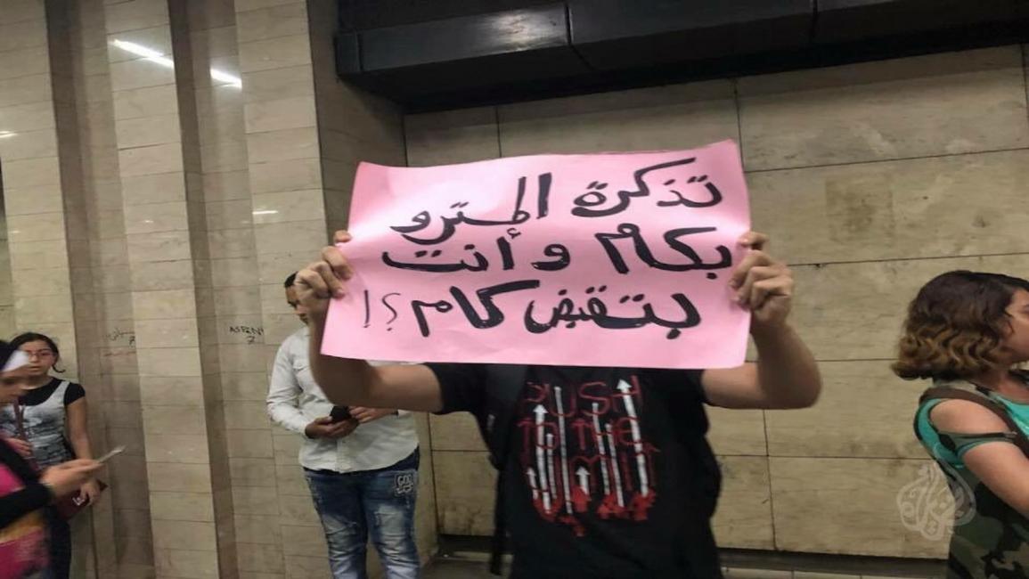 احتجاج على رفع أسعار تذاكر المترو بمصر(تويتر)