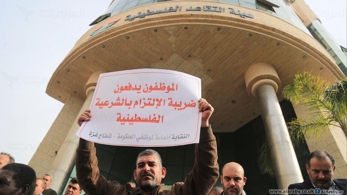 احتجاج موظفي السلطة الفلسطينية بغزة (عبد الحكيم أبو رياش)
