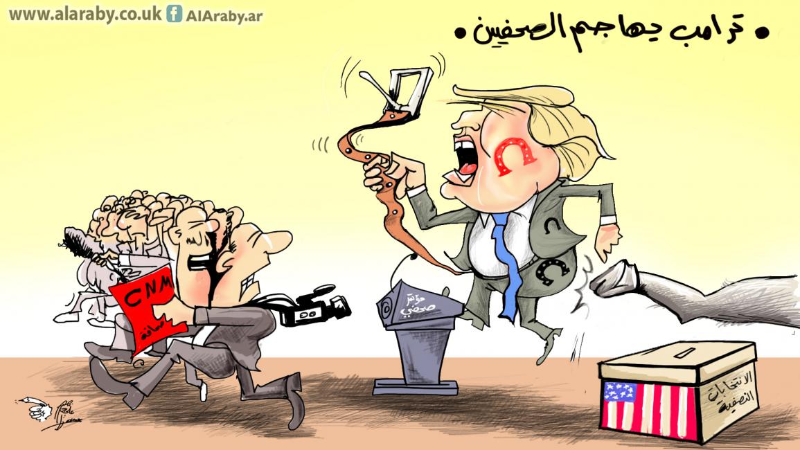 كاريكاتير ترامب والصحفيين / حمرة