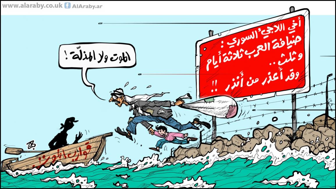 كاريكاتير اللاجئ السوري / حجاج 