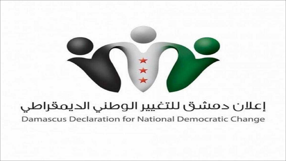 شعار إعلان دمشق