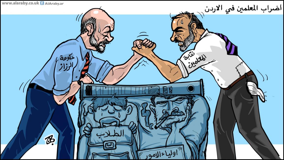كاريكاتير اضراب المعلمين / حجاج