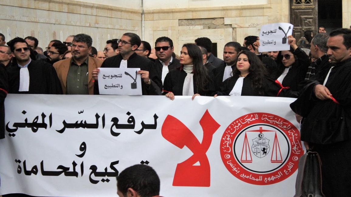 احتجاج محامو تونس ضد رفع السر المهني (فيسبوك)