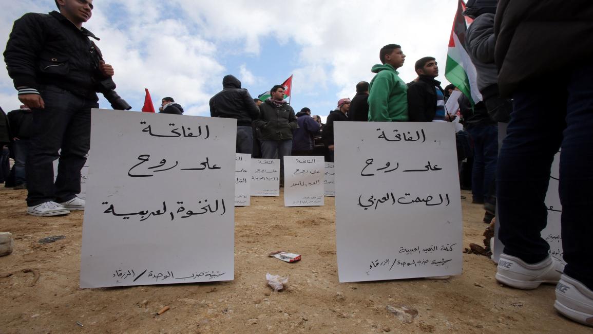 وقفة احتجاجية أمام السفارة الإسرائيلية في عمّان - الأردن