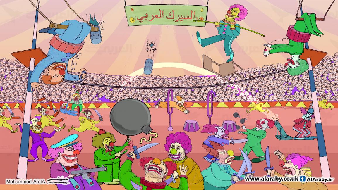 كاريكاتير السيرك العربي / عفيفة