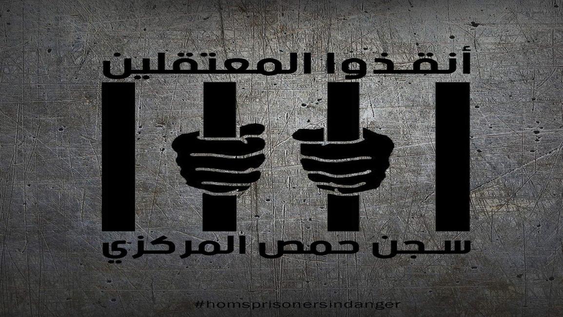 معتقلو سجن حمص المركزي