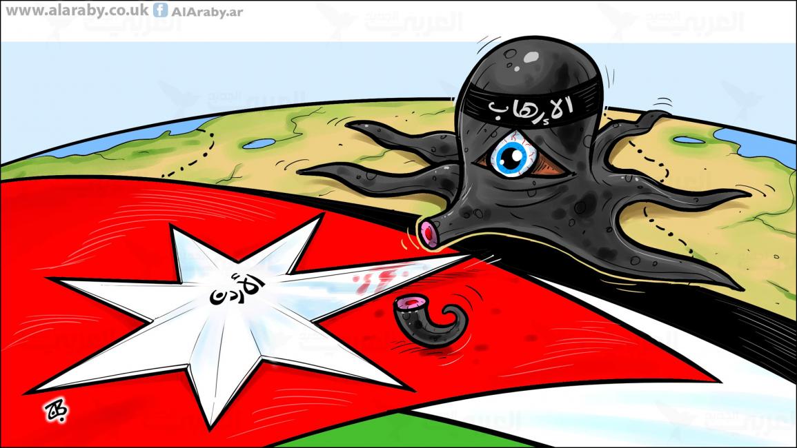 كاريكاتير الاردن والارهاب / حجاج