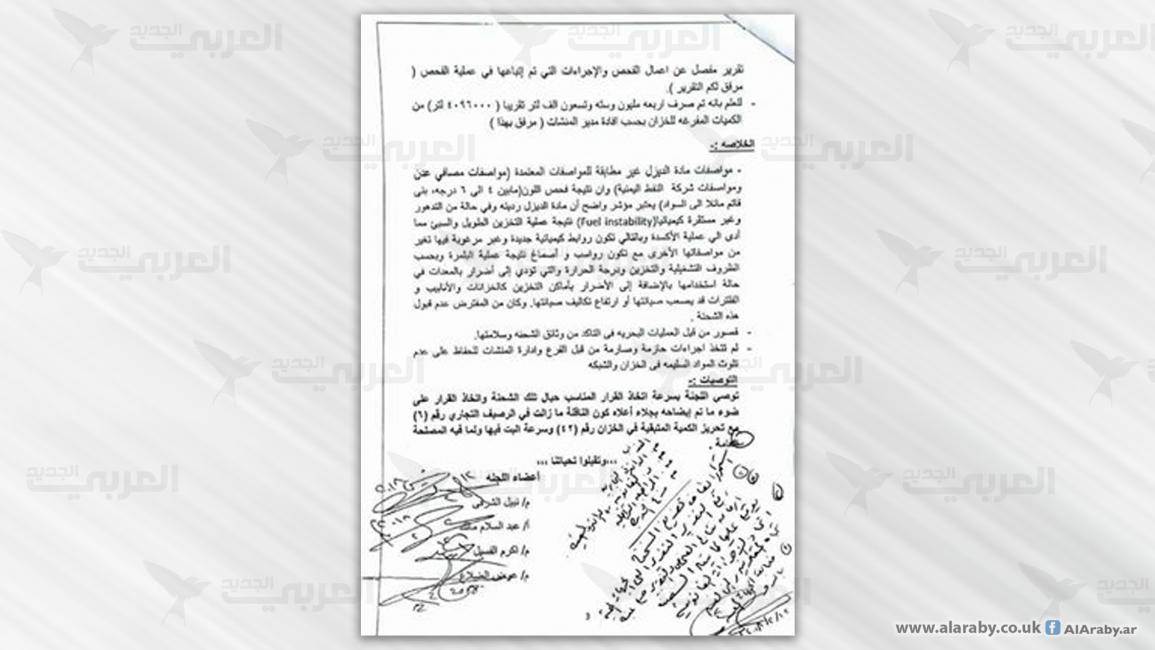 وثائق استيراد الحوثيين وقود ملوث من الإمارات (العربي الجديد)
