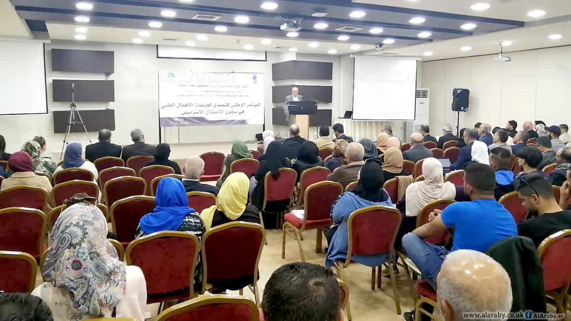 مؤتمر التصدي للإهمال الطبي بسجون الاحتلال الإسرائيلي (العربي الجديد)