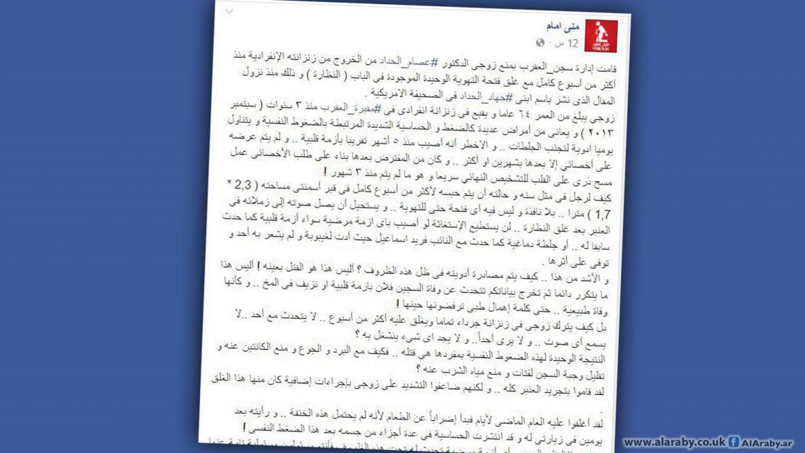 رسالة والدة المعتقل في سجن العقرب جهاد الحداد(فيسبوك)