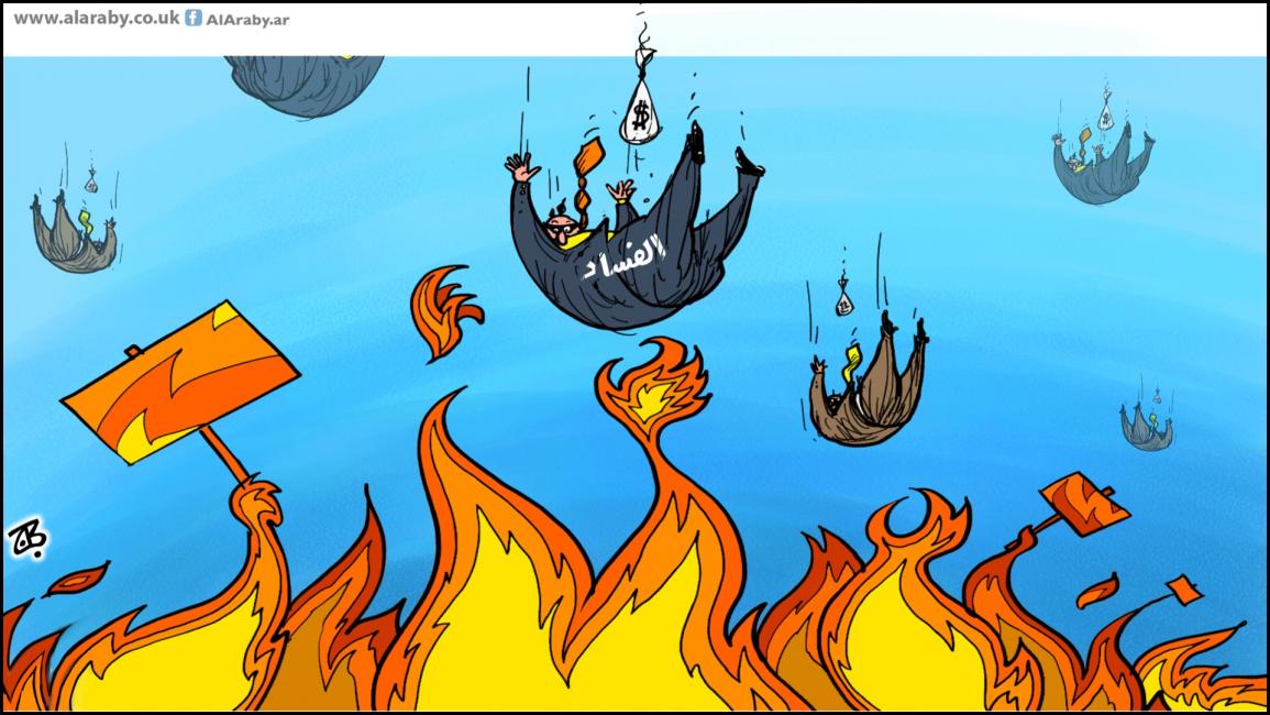كاريكاتير الاحتجاجات والفساد / حجاج