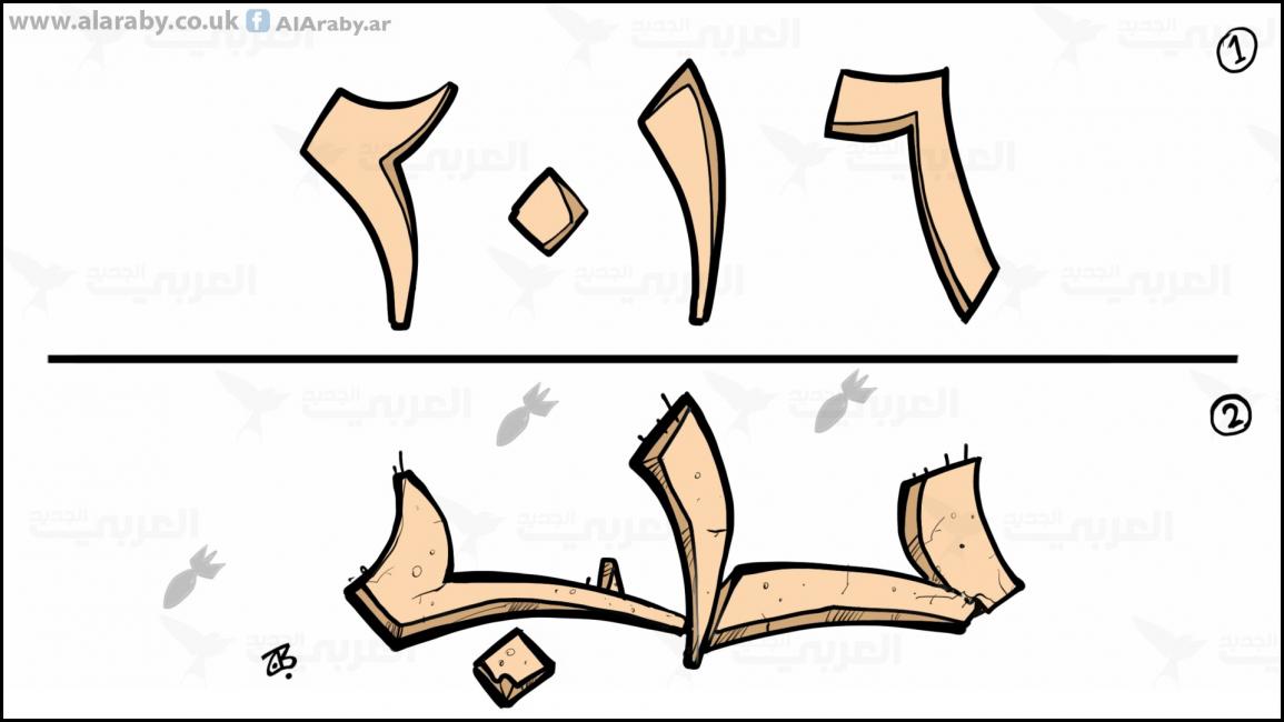 كاريكاتير العام ٢٠١٦ / حجاج