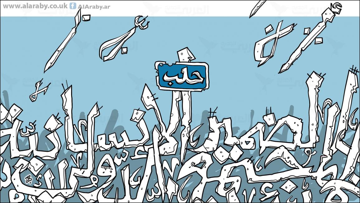 كاريكاتير دمار حلب / حجاج
