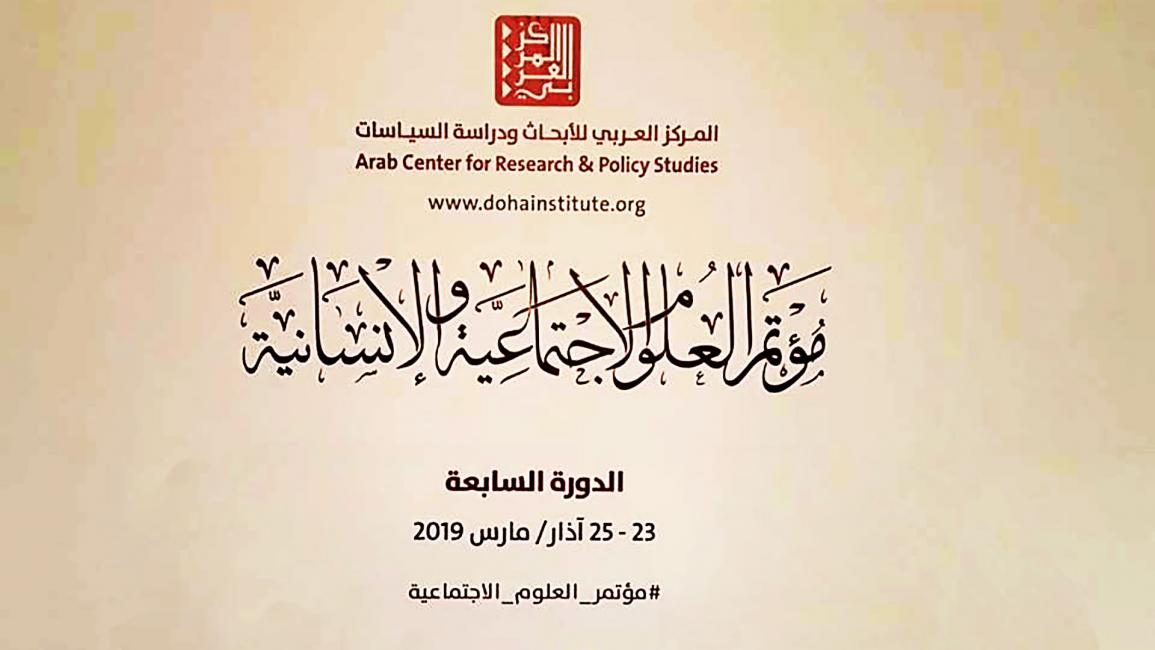 مؤتمر المركز العربي 