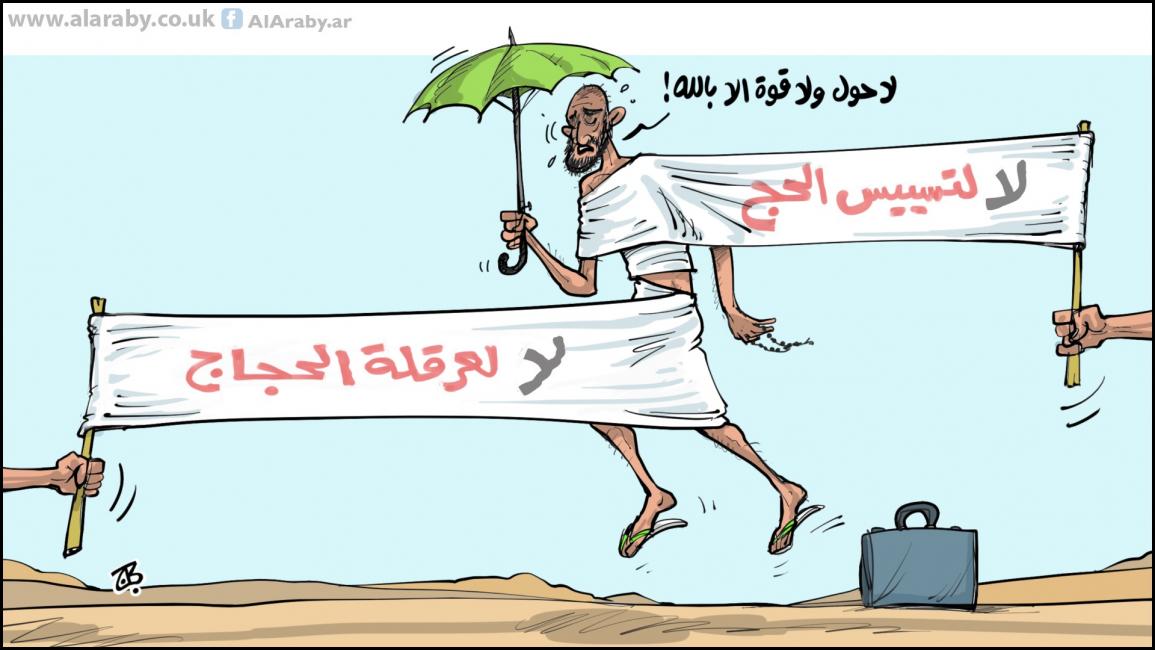 كاريكاتير تسييس الحج - حجاج