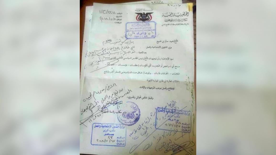 الحوثيون يوقفون التراخيص لمنظمات المجتمع المدني والنقابات(فيسبوك)