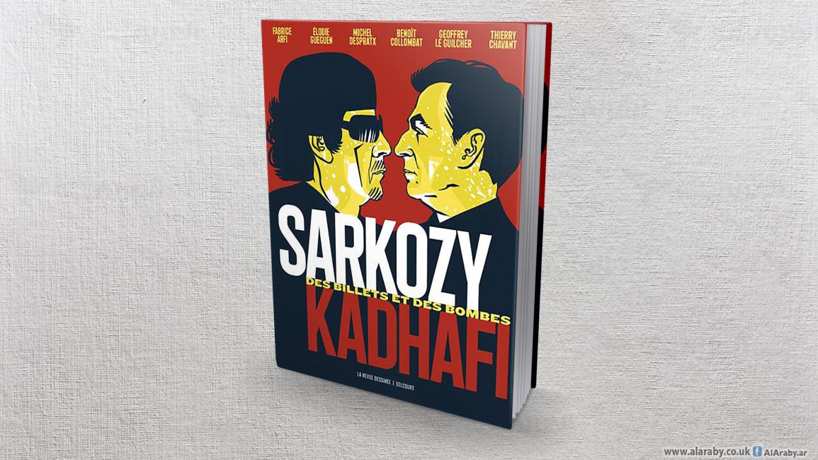 غلاف كتاب ساركوزي والقذافي