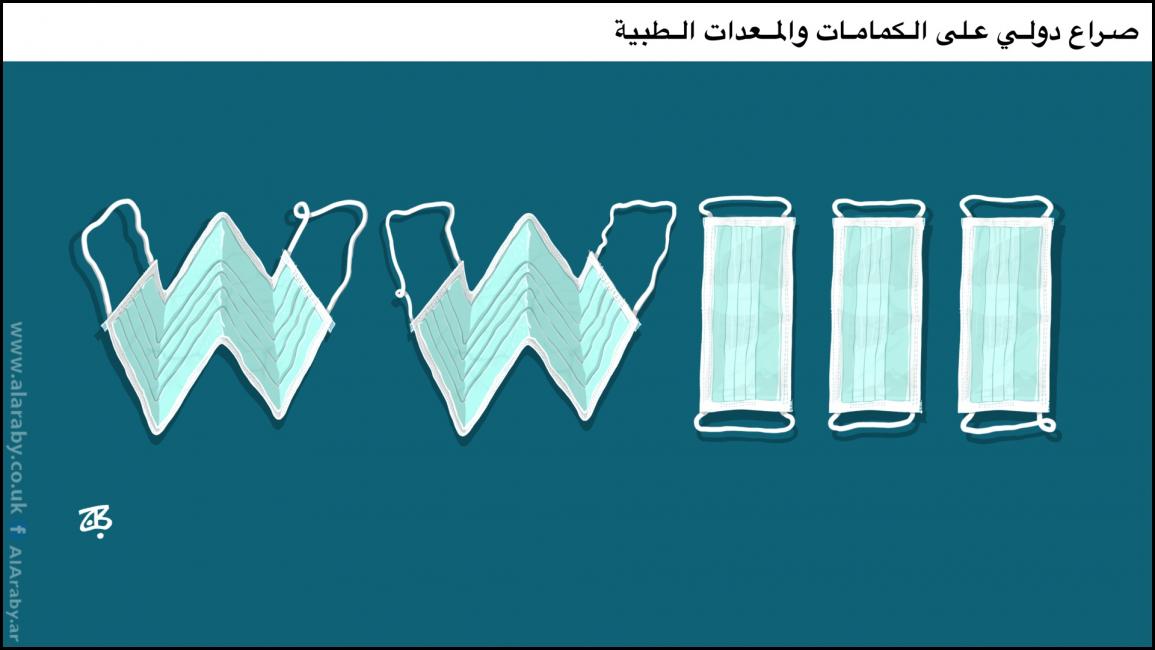 كاريكاتير صراع الكمامات / حجاج