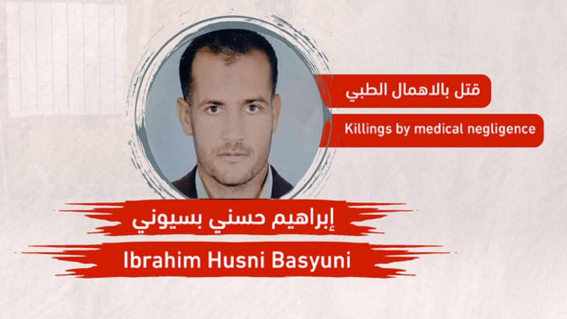 وفاة المعتقل المصري إبراهيم بسيون بسبب الإهمال الطبي (فيسبوك)