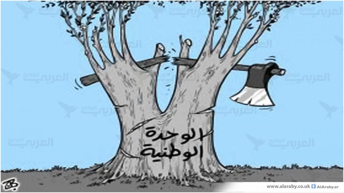 الوحدة الوطنية - رسم للزميل عماد حجاج