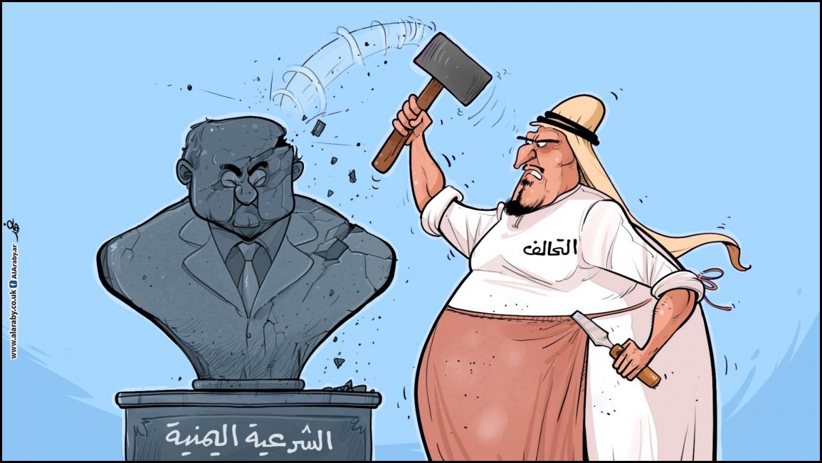 كاريكاتير التحالف والشرعية / فهد