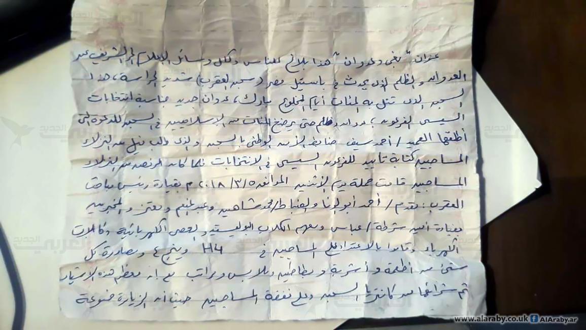 رسالة من المعتقلين في سجن العقرب(العربي الجديد)