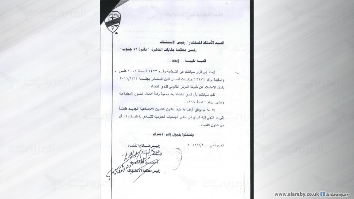 الوضع القانوني لـ "نادي القضاة" المصري باطل