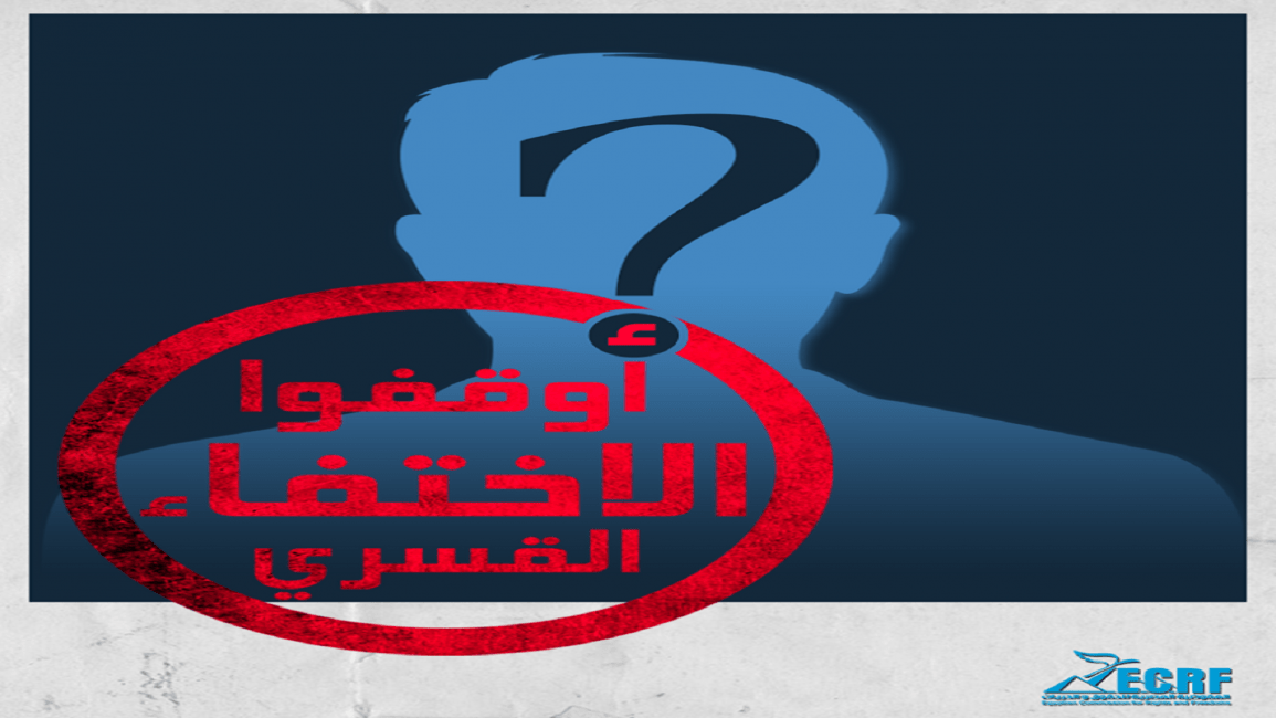 شعار حملة أوقفوا الاختفاء القسري في مصر (فيسبوك)