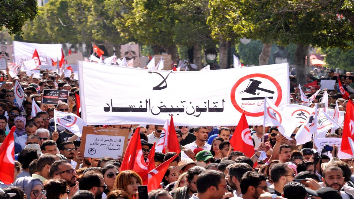 مظاهرة ضد الفساد في تونس
